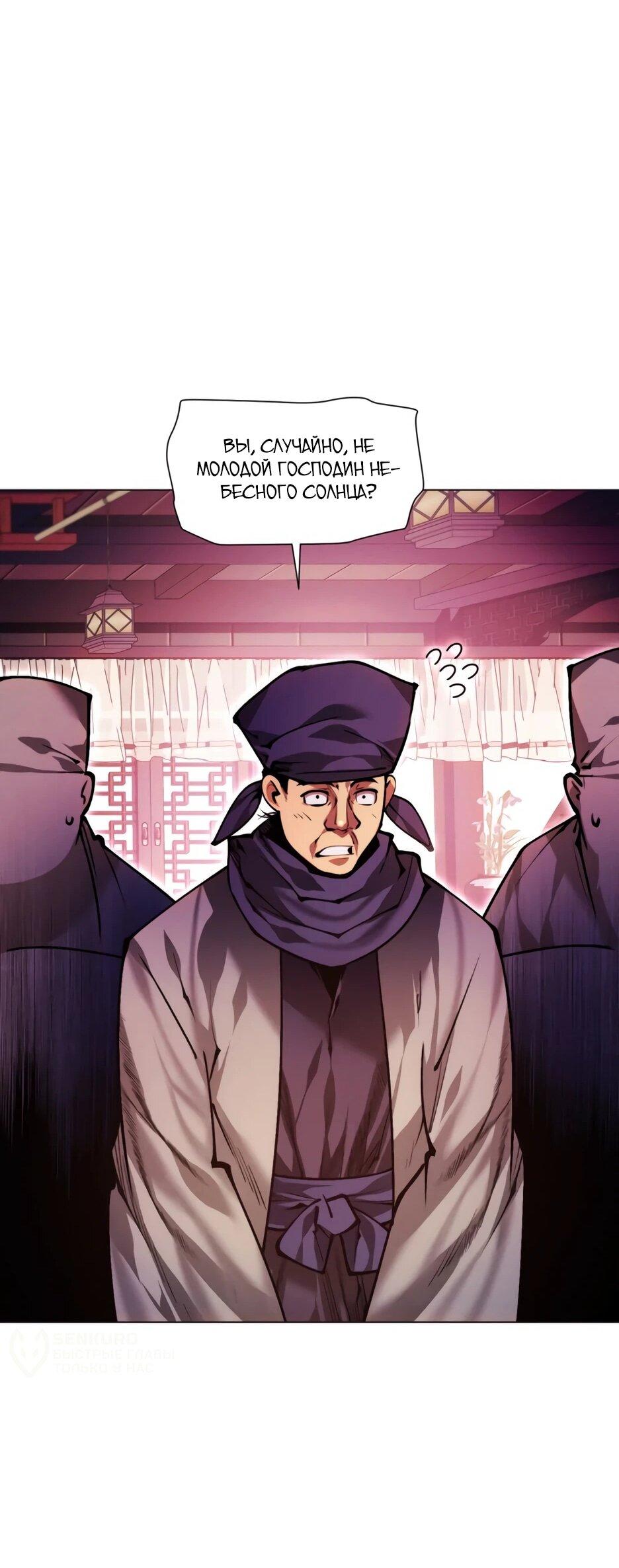 Манга Современный человек, попавший в Мурим - Глава 160 Страница 76