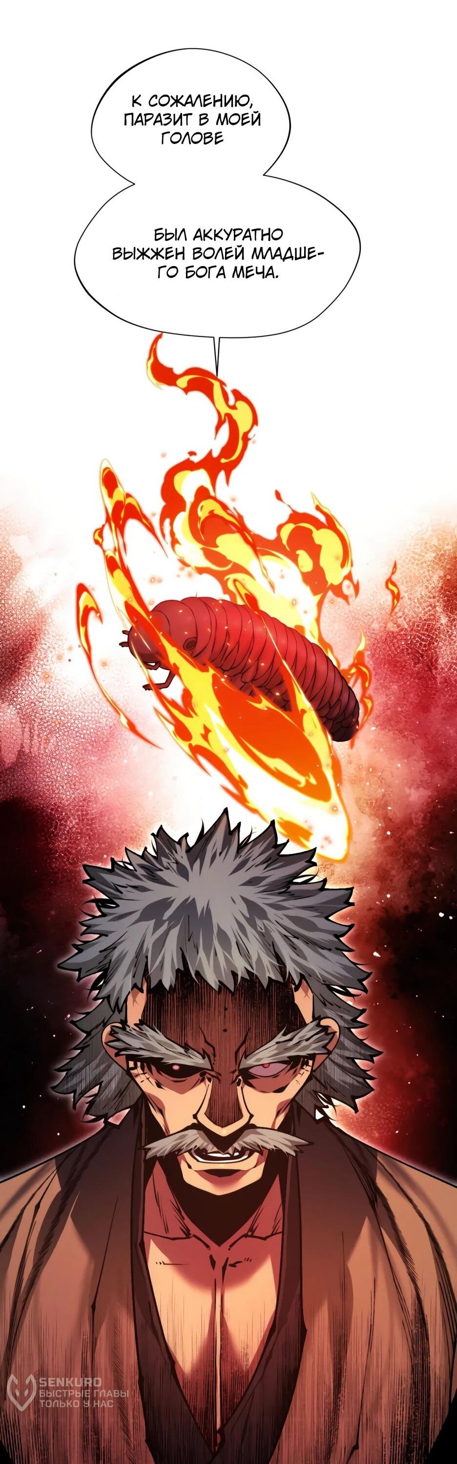 Манга Современный человек, попавший в Мурим - Глава 160 Страница 8