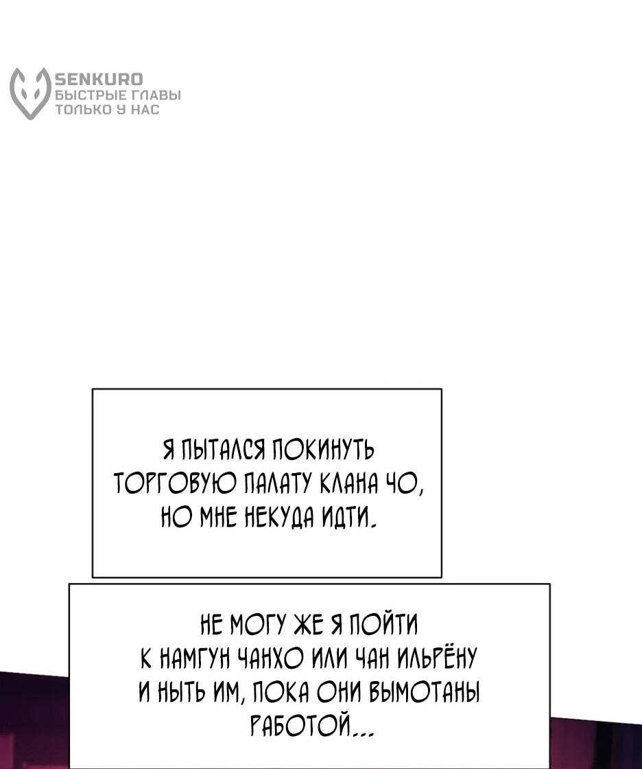 Манга Современный человек, попавший в Мурим - Глава 160 Страница 16