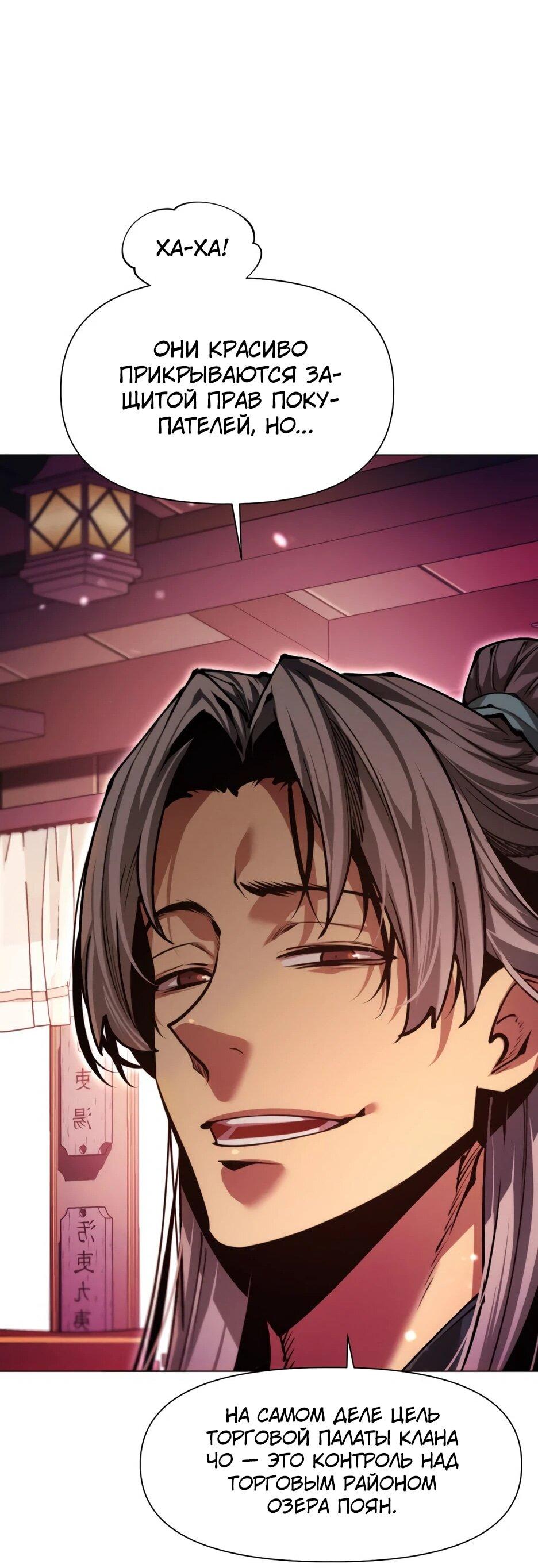 Манга Современный человек, попавший в Мурим - Глава 160 Страница 47