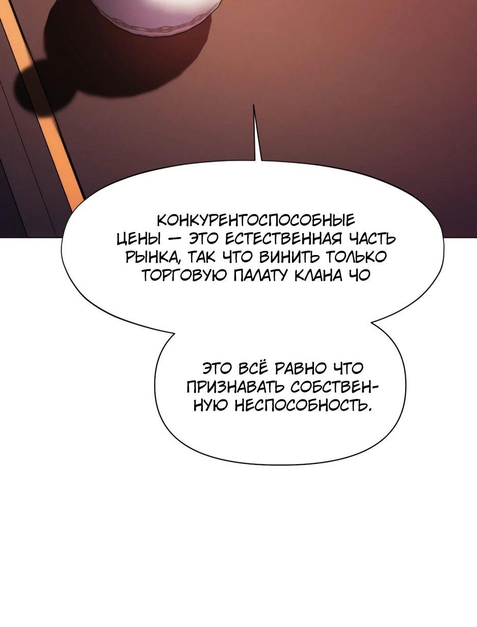 Манга Современный человек, попавший в Мурим - Глава 160 Страница 51