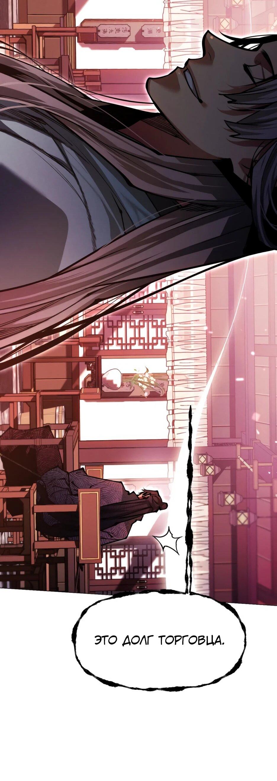 Манга Современный человек, попавший в Мурим - Глава 160 Страница 42