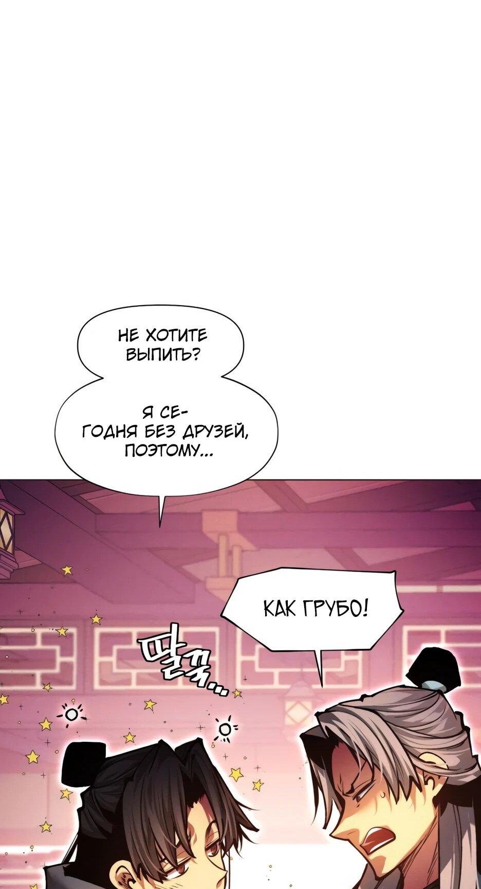 Манга Современный человек, попавший в Мурим - Глава 160 Страница 87