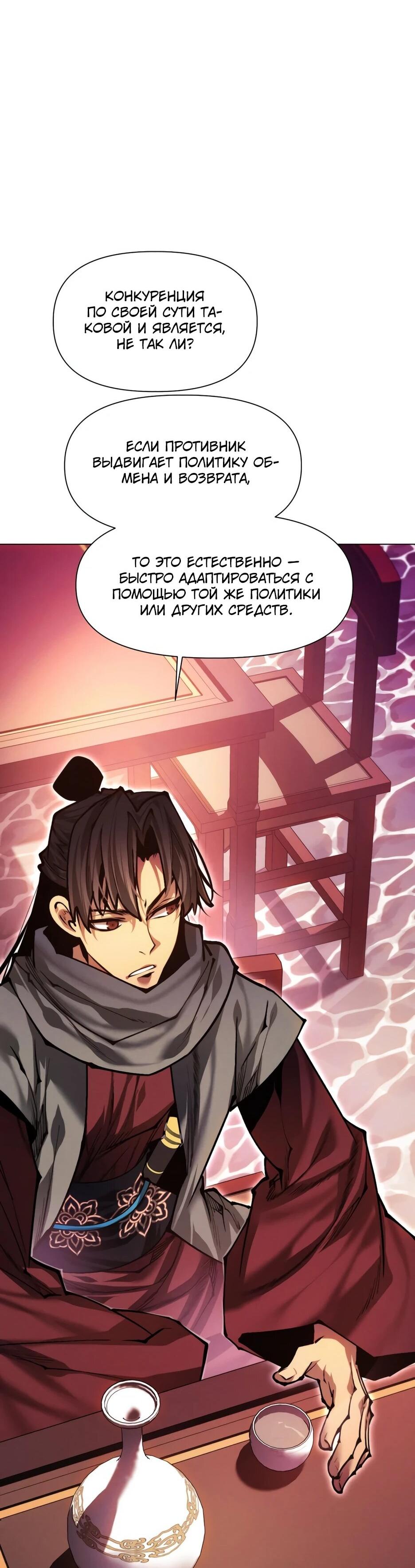 Манга Современный человек, попавший в Мурим - Глава 160 Страница 50