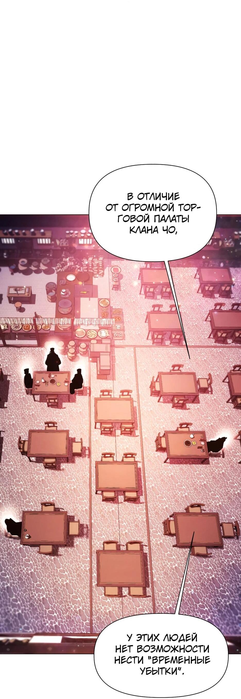 Манга Современный человек, попавший в Мурим - Глава 160 Страница 54