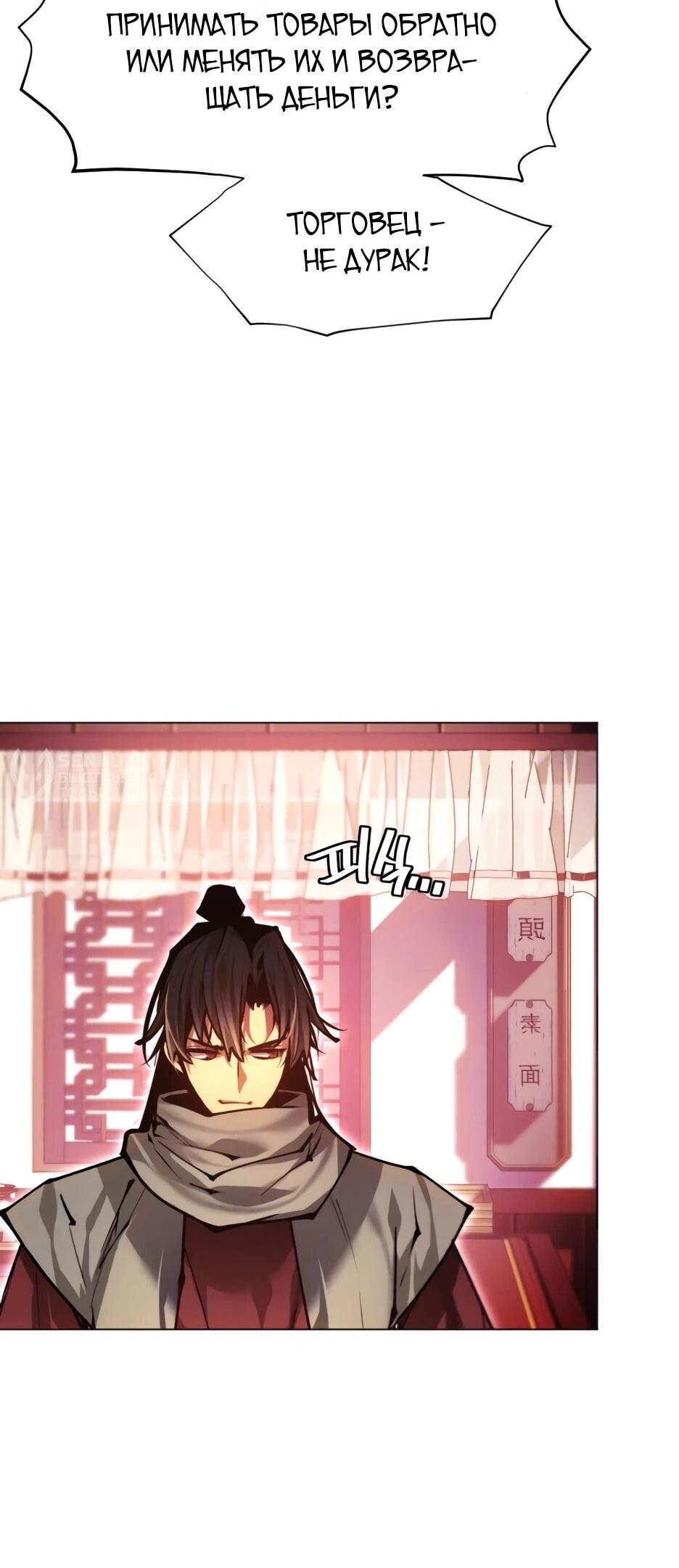 Манга Современный человек, попавший в Мурим - Глава 160 Страница 29