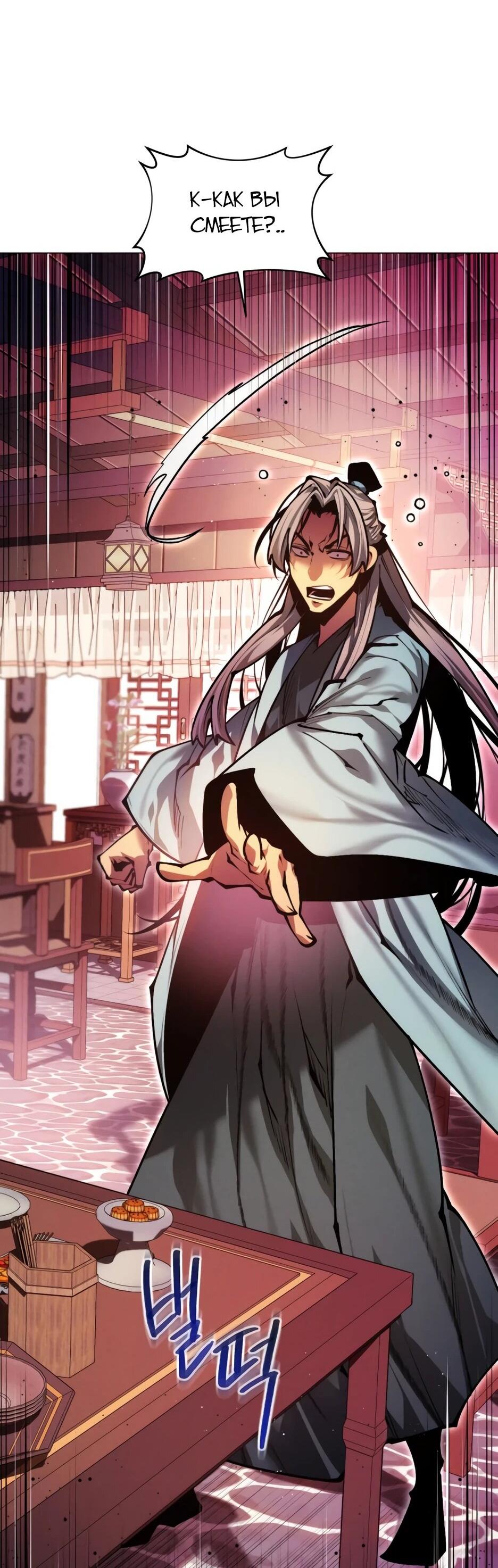 Манга Современный человек, попавший в Мурим - Глава 160 Страница 69