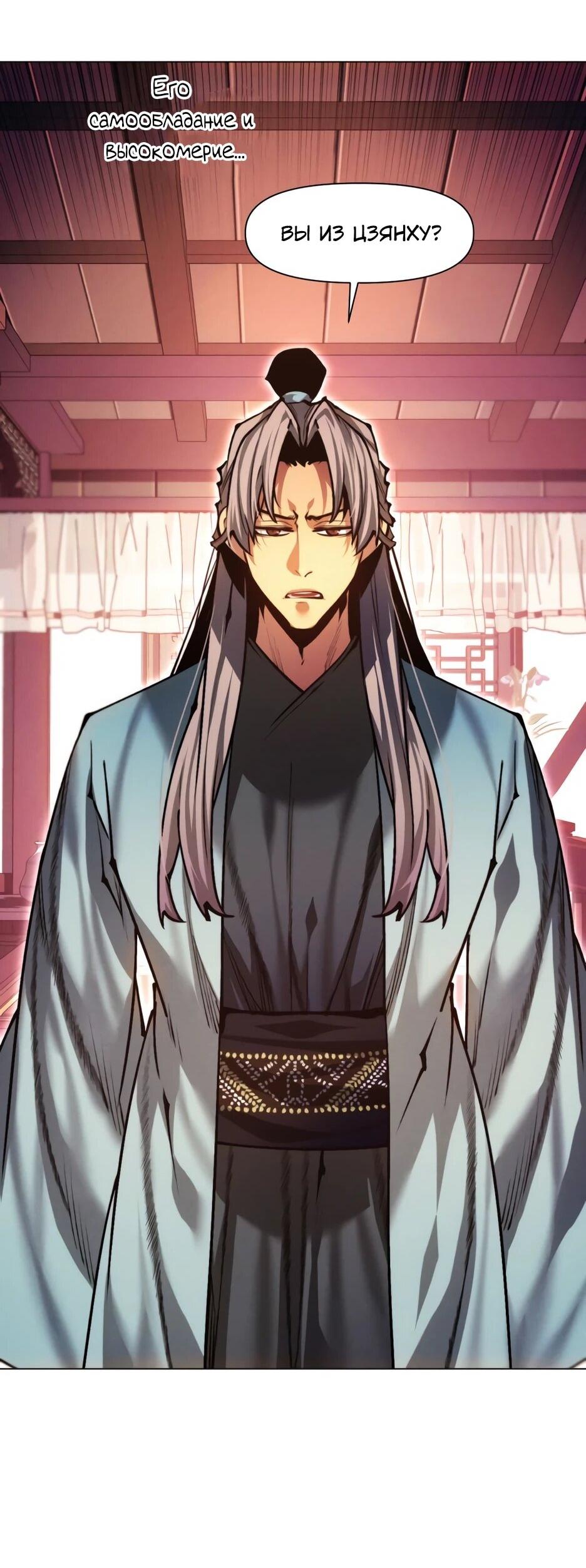 Манга Современный человек, попавший в Мурим - Глава 160 Страница 84