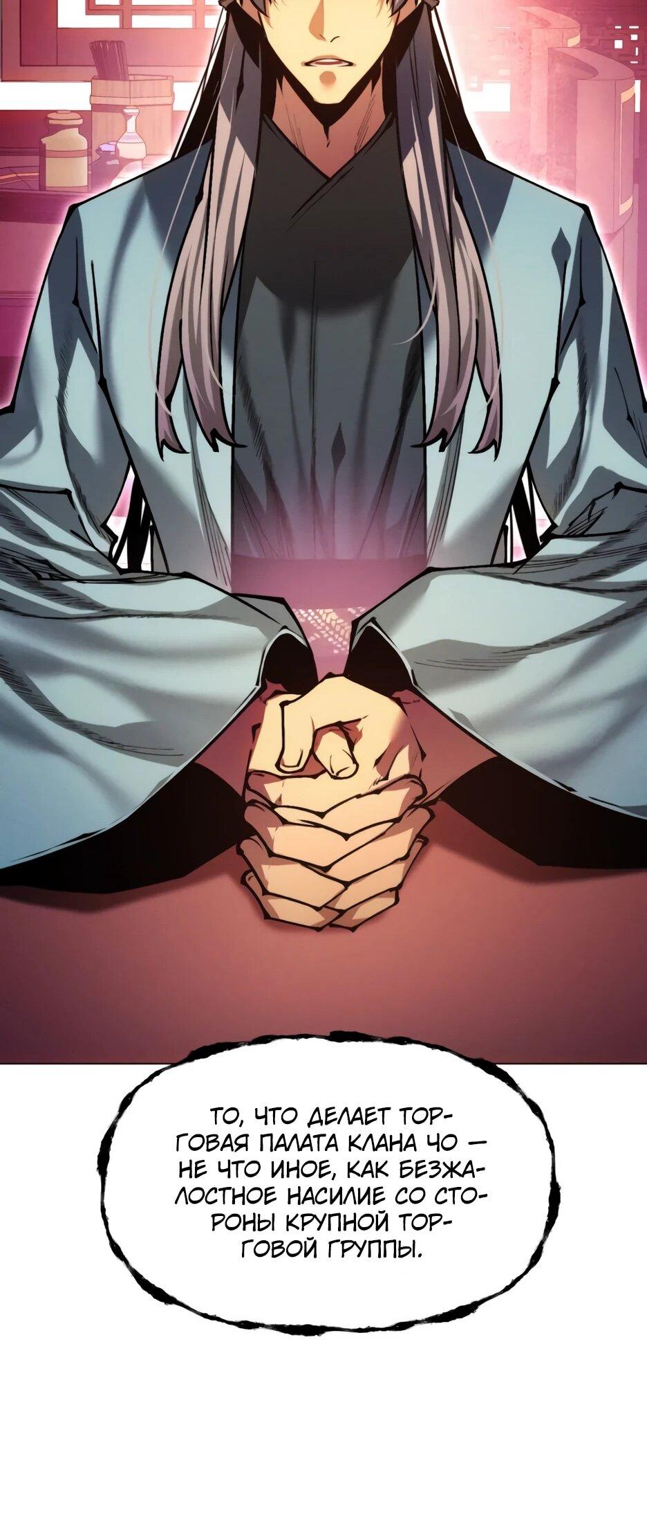 Манга Современный человек, попавший в Мурим - Глава 160 Страница 56
