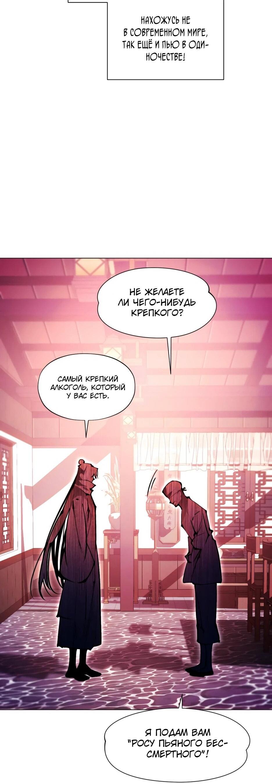 Манга Современный человек, попавший в Мурим - Глава 160 Страница 22
