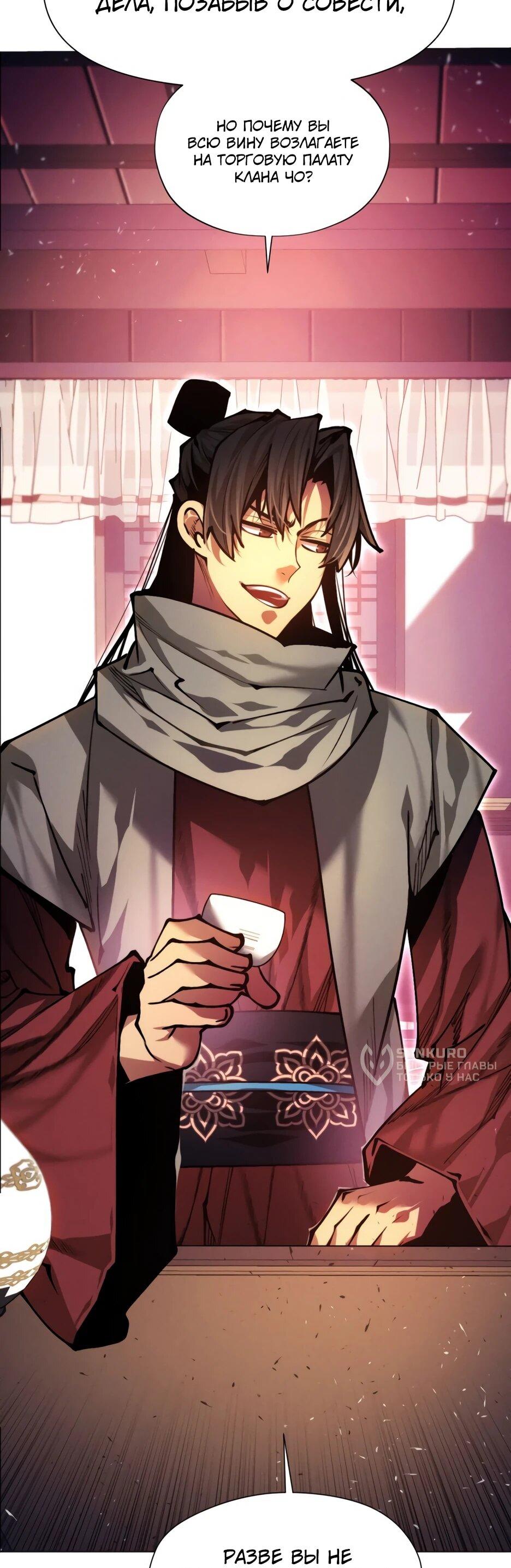 Манга Современный человек, попавший в Мурим - Глава 160 Страница 32