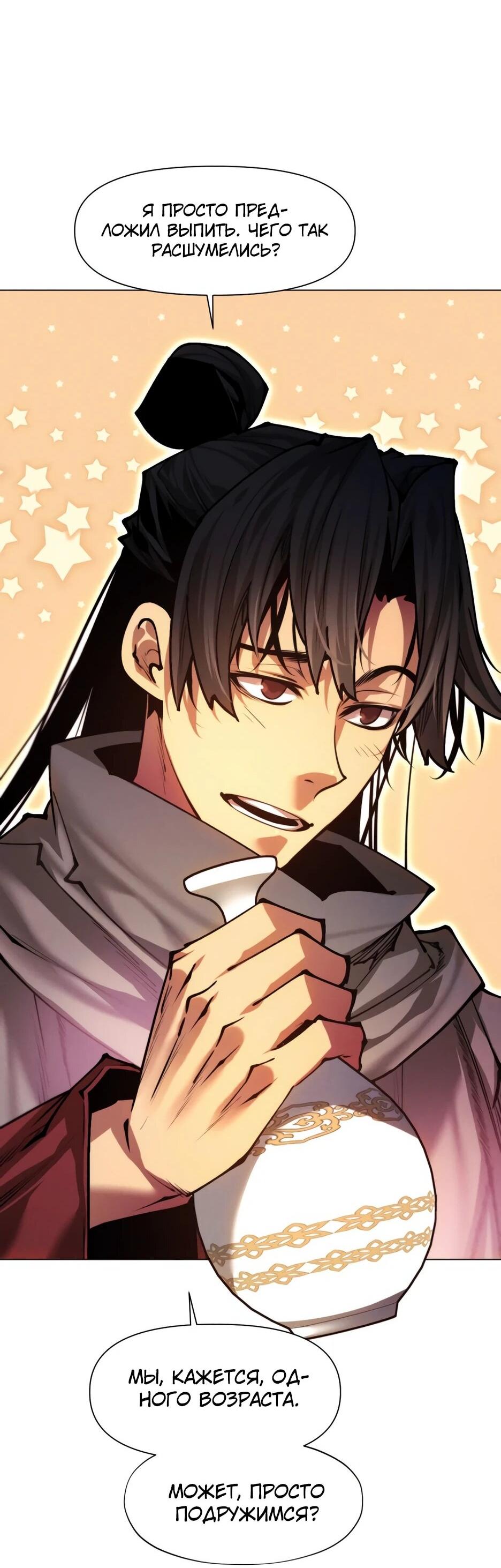 Манга Современный человек, попавший в Мурим - Глава 160 Страница 90