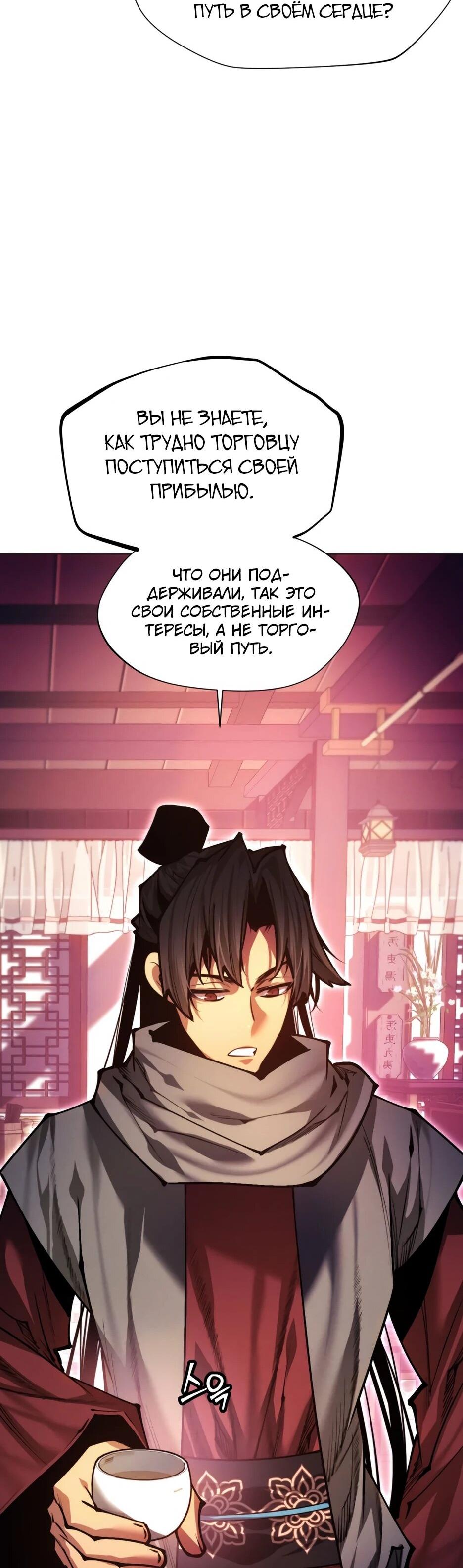 Манга Современный человек, попавший в Мурим - Глава 160 Страница 64