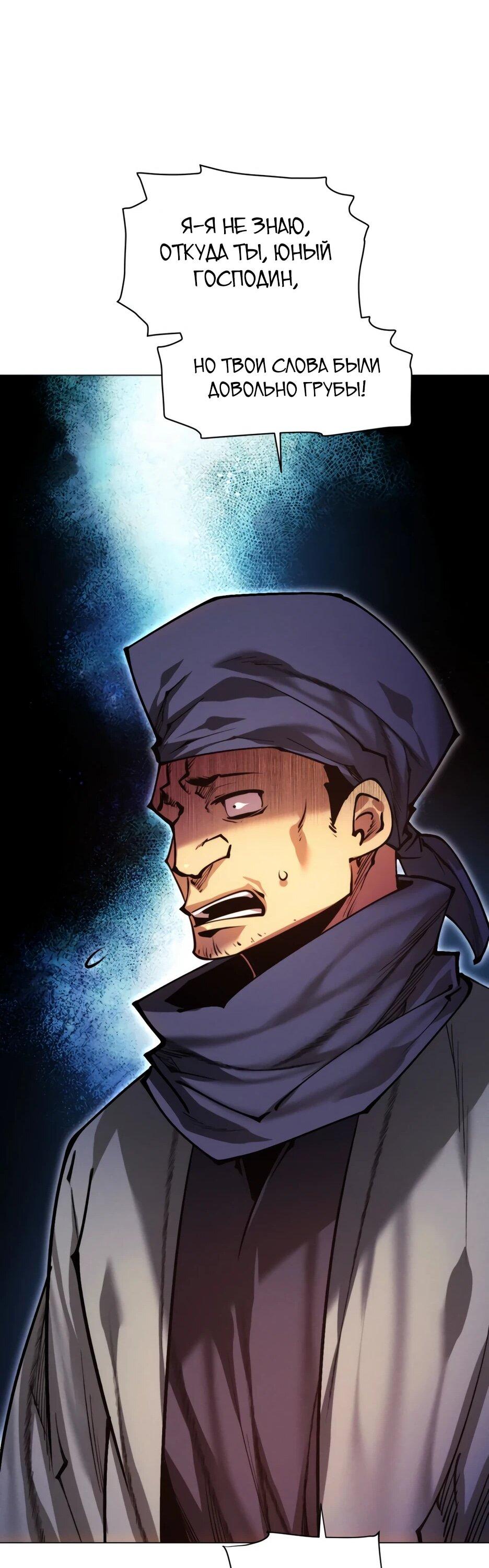 Манга Современный человек, попавший в Мурим - Глава 160 Страница 37