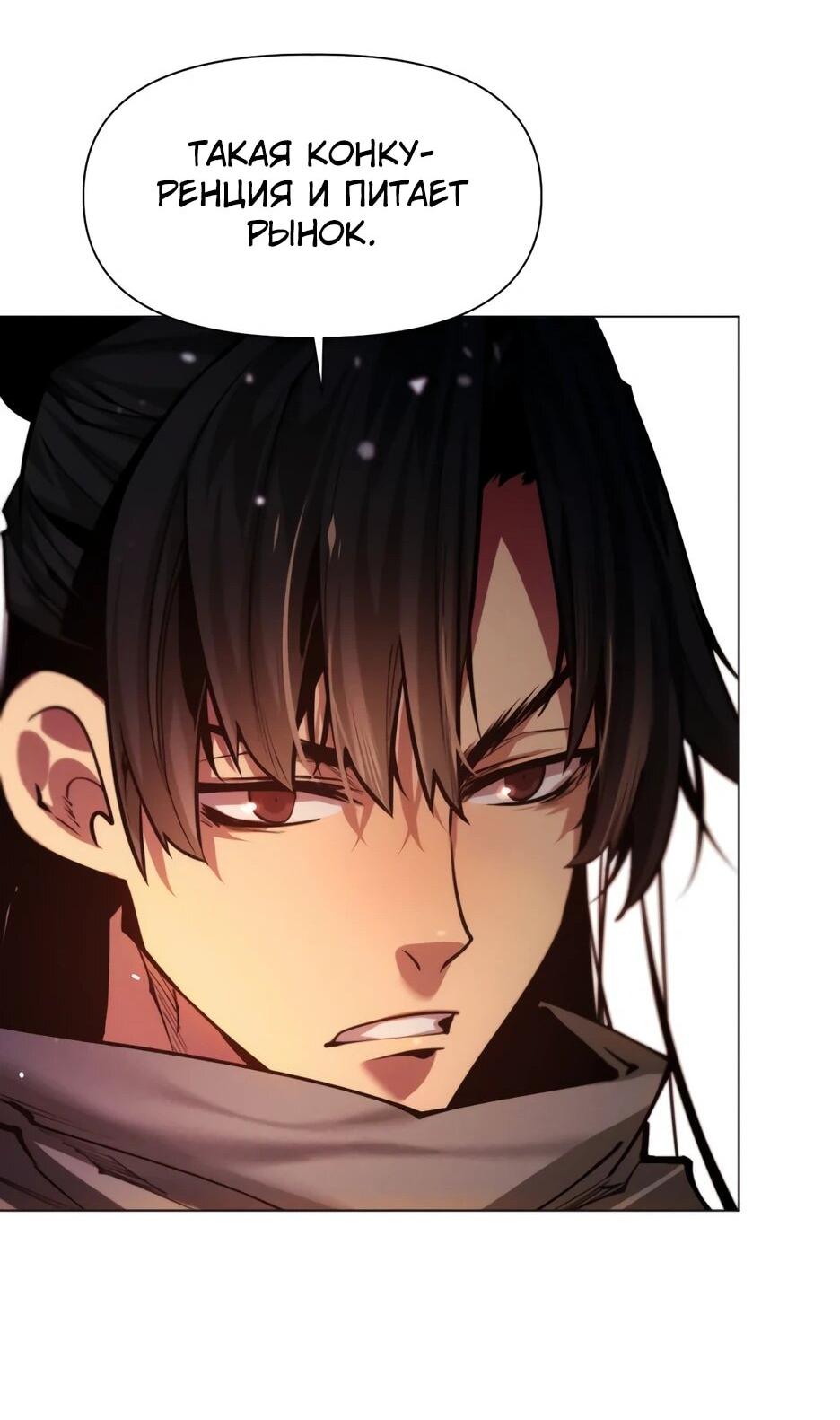 Манга Современный человек, попавший в Мурим - Глава 160 Страница 46