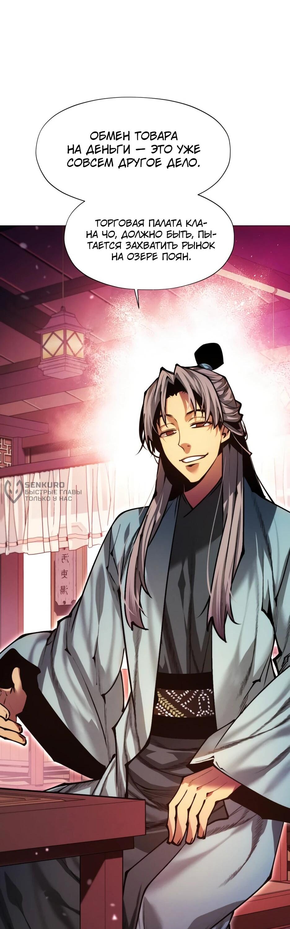 Манга Современный человек, попавший в Мурим - Глава 160 Страница 44