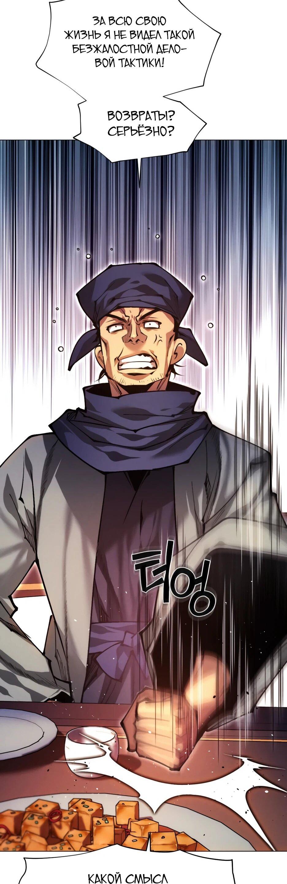 Манга Современный человек, попавший в Мурим - Глава 160 Страница 28