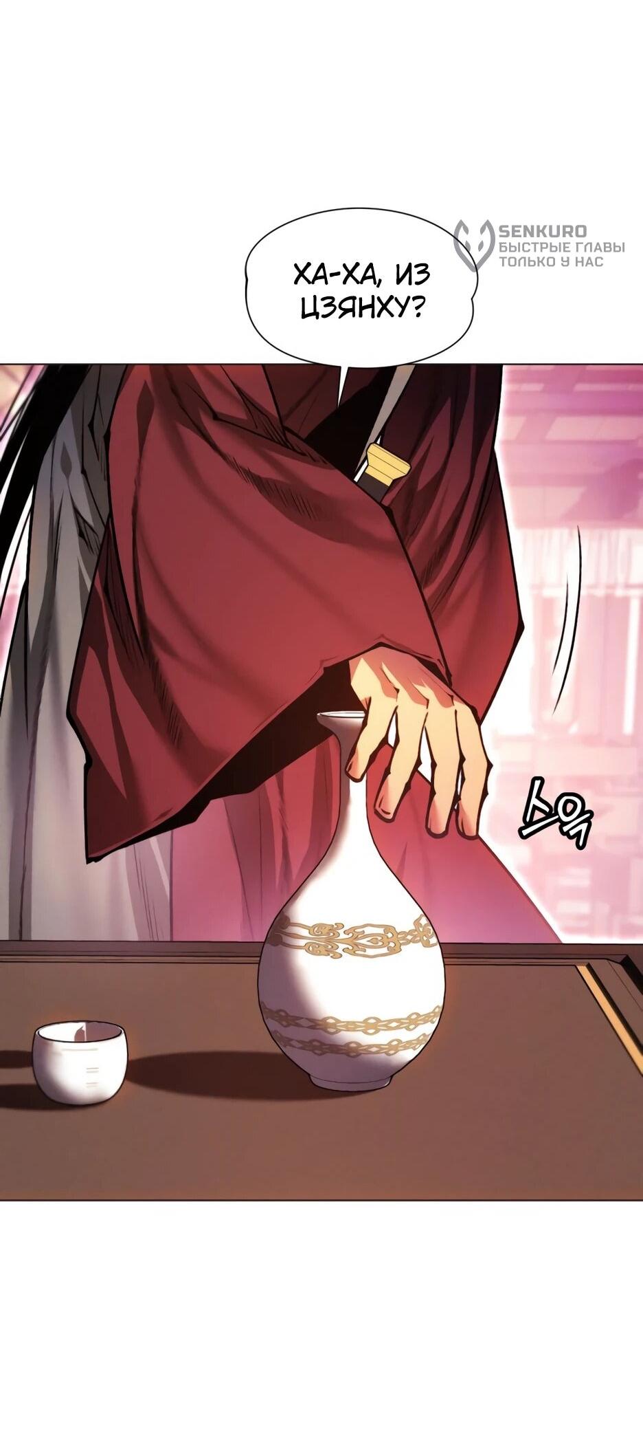 Манга Современный человек, попавший в Мурим - Глава 160 Страница 85