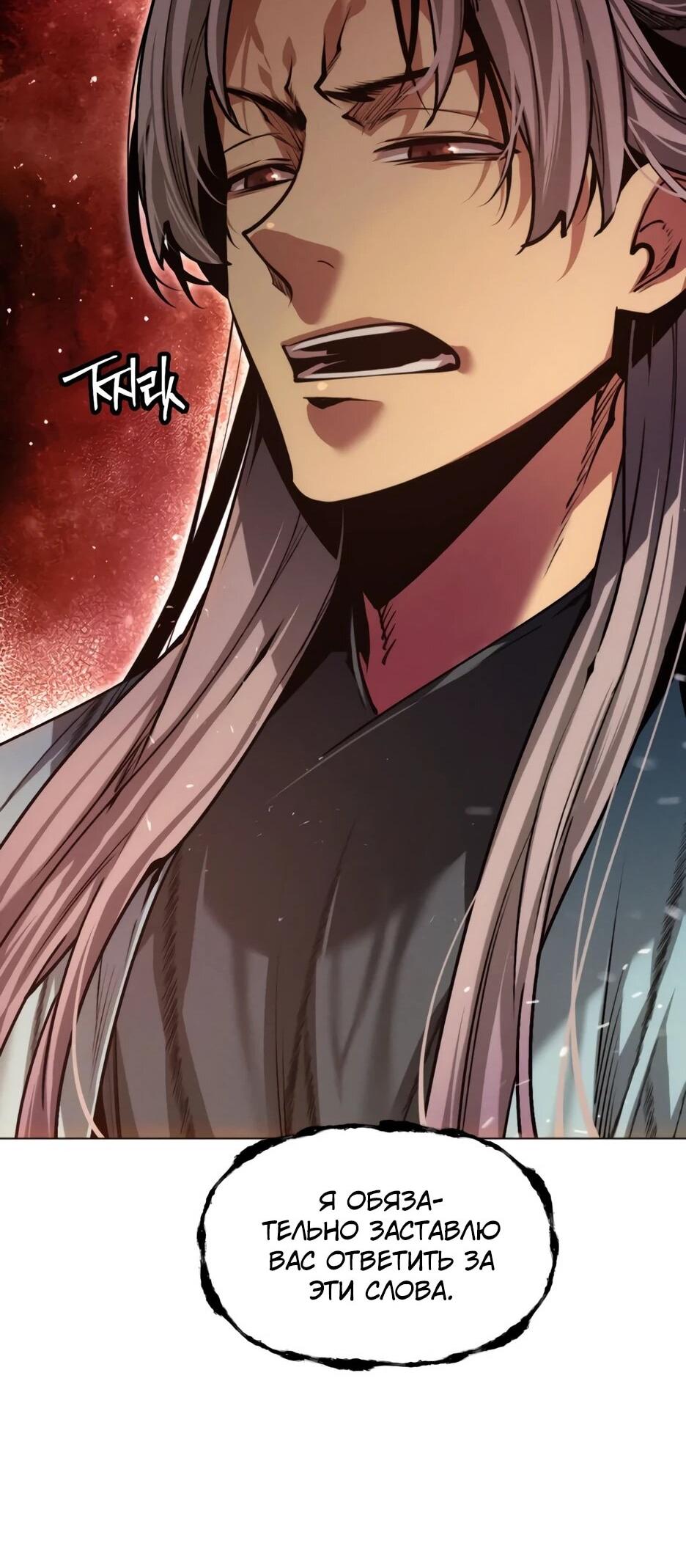 Манга Современный человек, попавший в Мурим - Глава 160 Страница 81