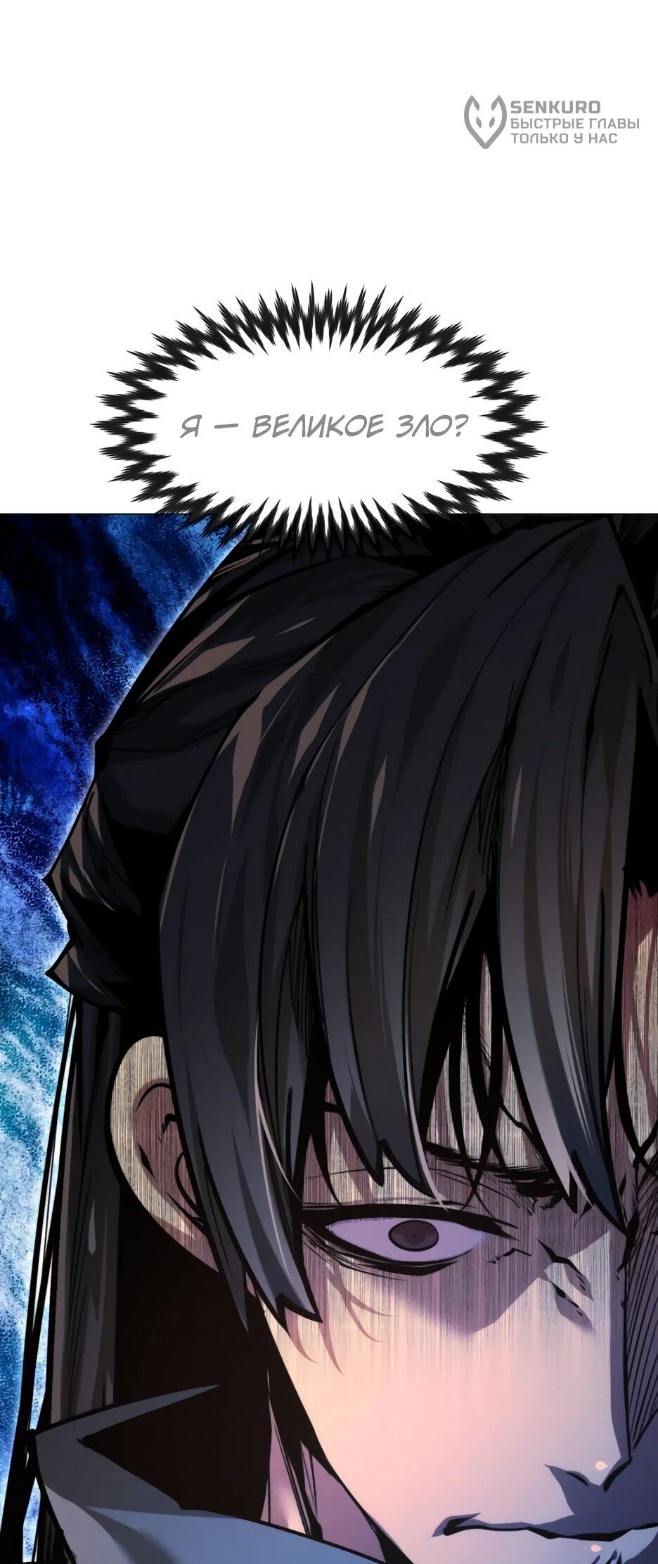 Манга Современный человек, попавший в Мурим - Глава 160 Страница 60