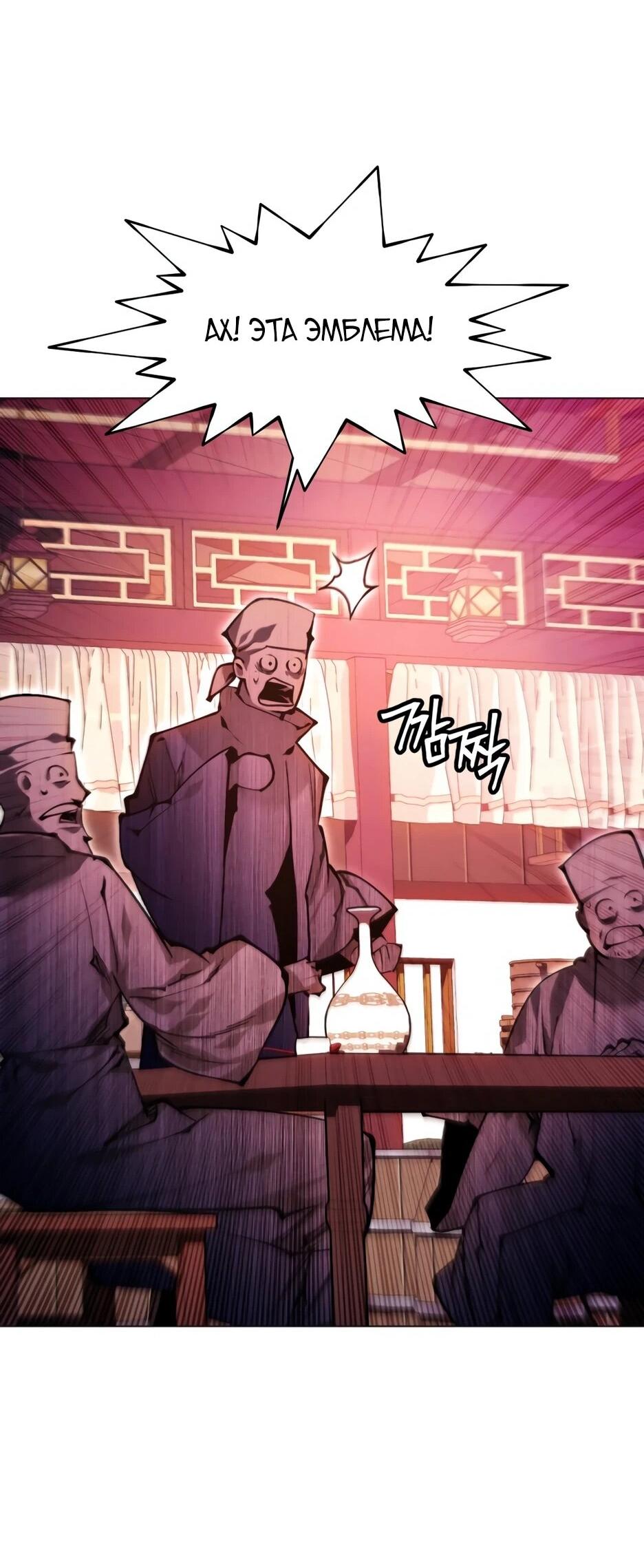 Манга Современный человек, попавший в Мурим - Глава 160 Страница 71