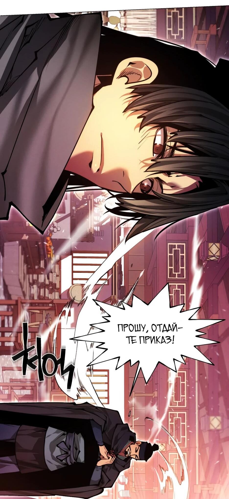 Манга Современный человек, попавший в Мурим - Глава 160 Страница 95