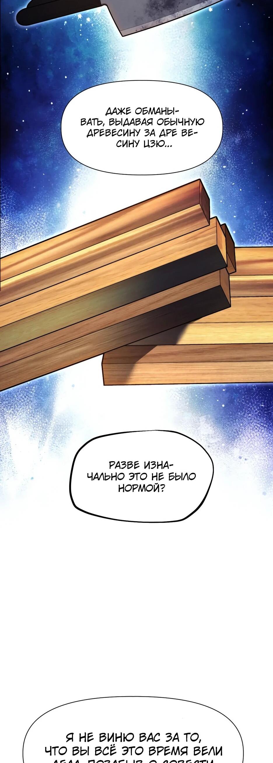 Манга Современный человек, попавший в Мурим - Глава 160 Страница 31