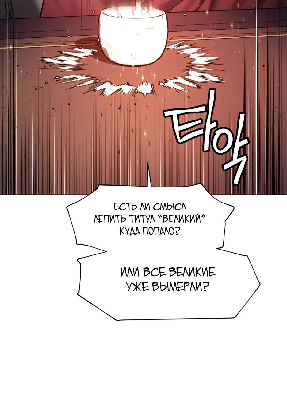 Манга Современный человек, попавший в Мурим - Глава 160 Страница 68