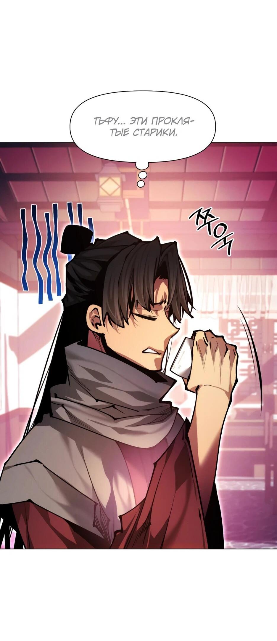 Манга Современный человек, попавший в Мурим - Глава 160 Страница 25