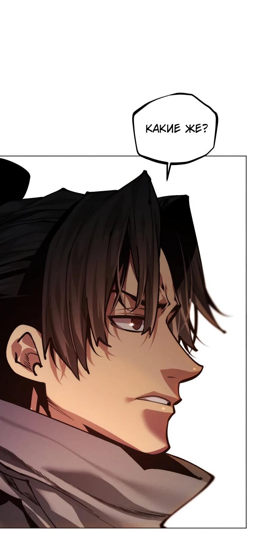 Манга Современный человек, попавший в Мурим - Глава 160 Страница 53