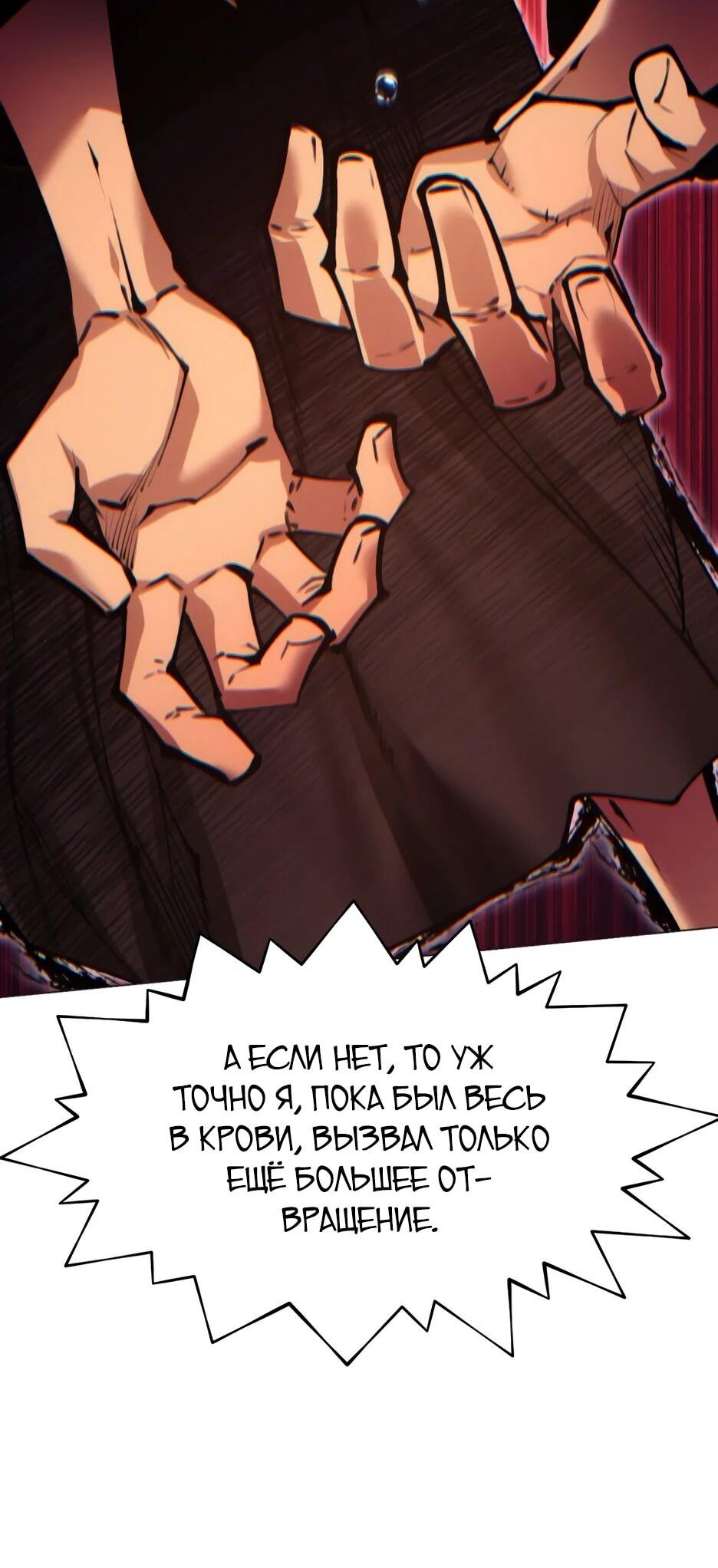 Манга Современный человек, попавший в Мурим - Глава 160 Страница 4