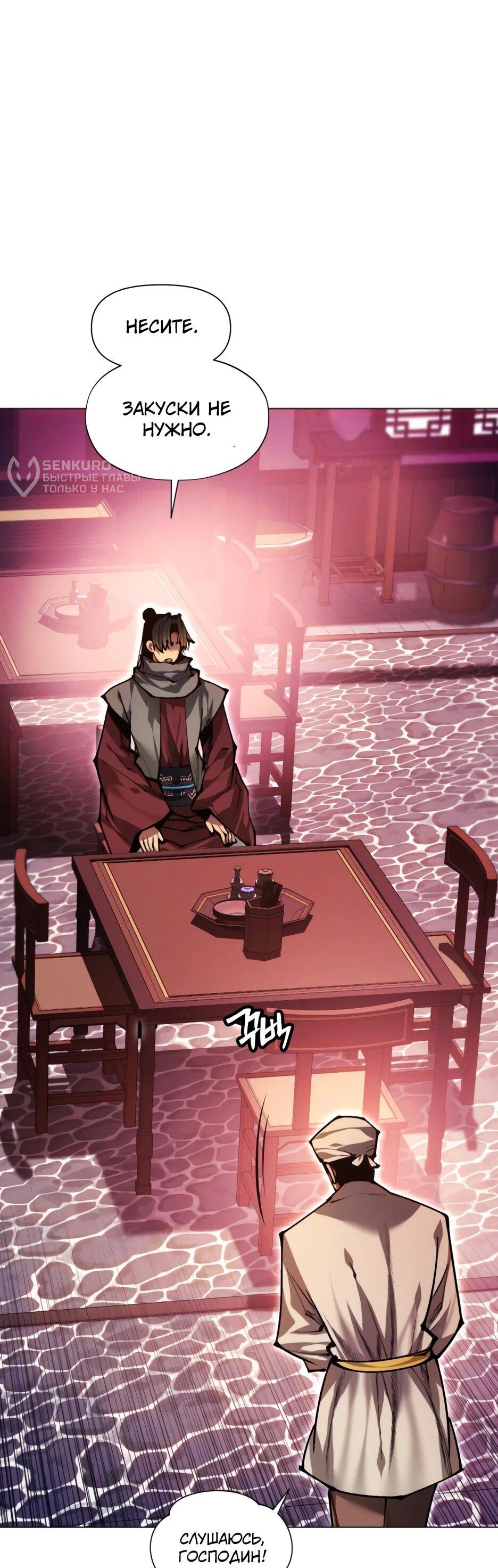 Манга Современный человек, попавший в Мурим - Глава 160 Страница 23
