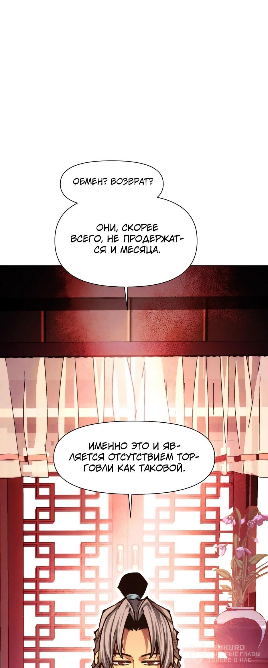 Манга Современный человек, попавший в Мурим - Глава 160 Страница 55