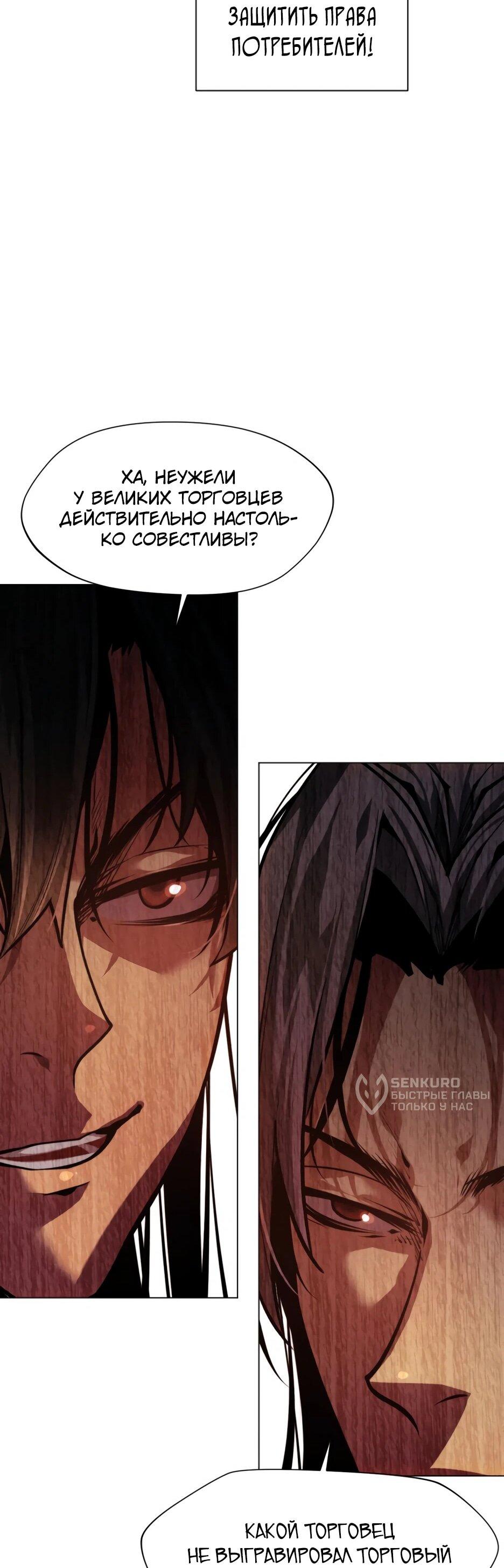 Манга Современный человек, попавший в Мурим - Глава 160 Страница 63