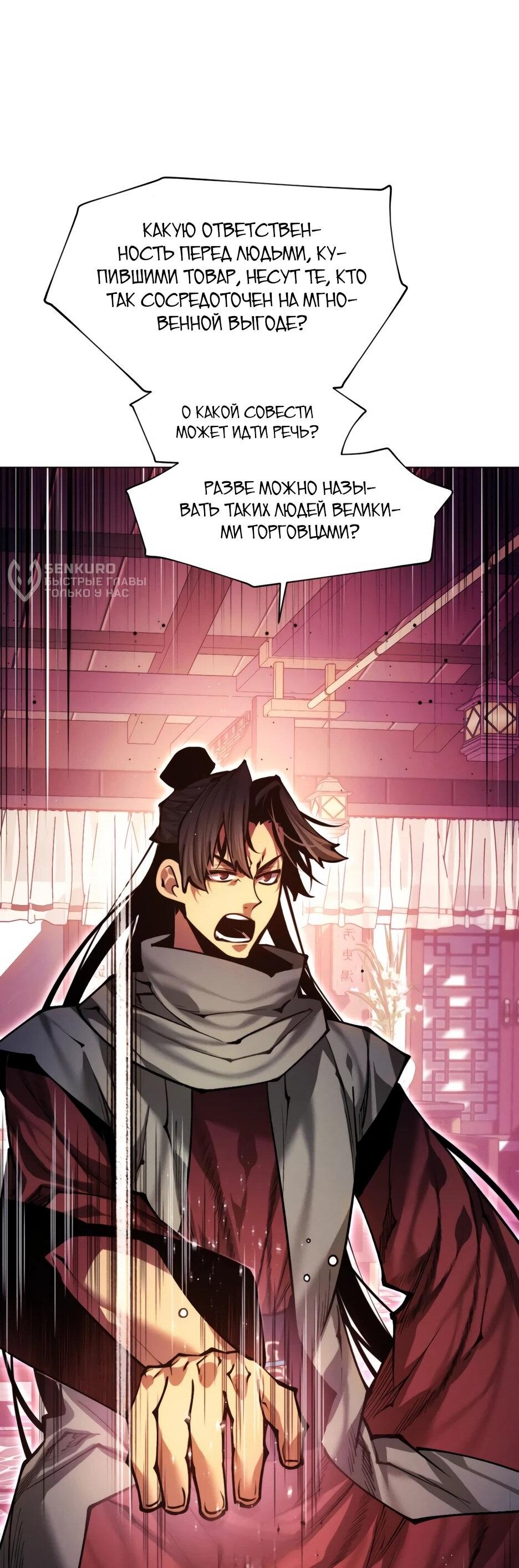 Манга Современный человек, попавший в Мурим - Глава 160 Страница 67