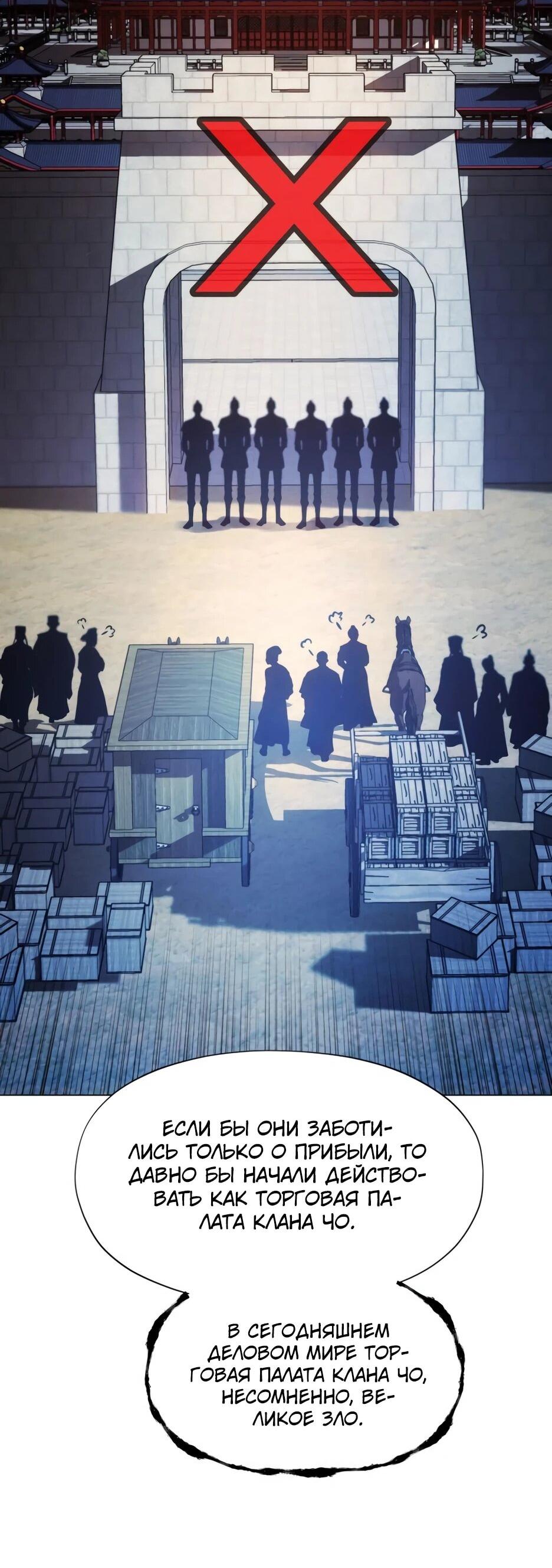 Манга Современный человек, попавший в Мурим - Глава 160 Страница 59