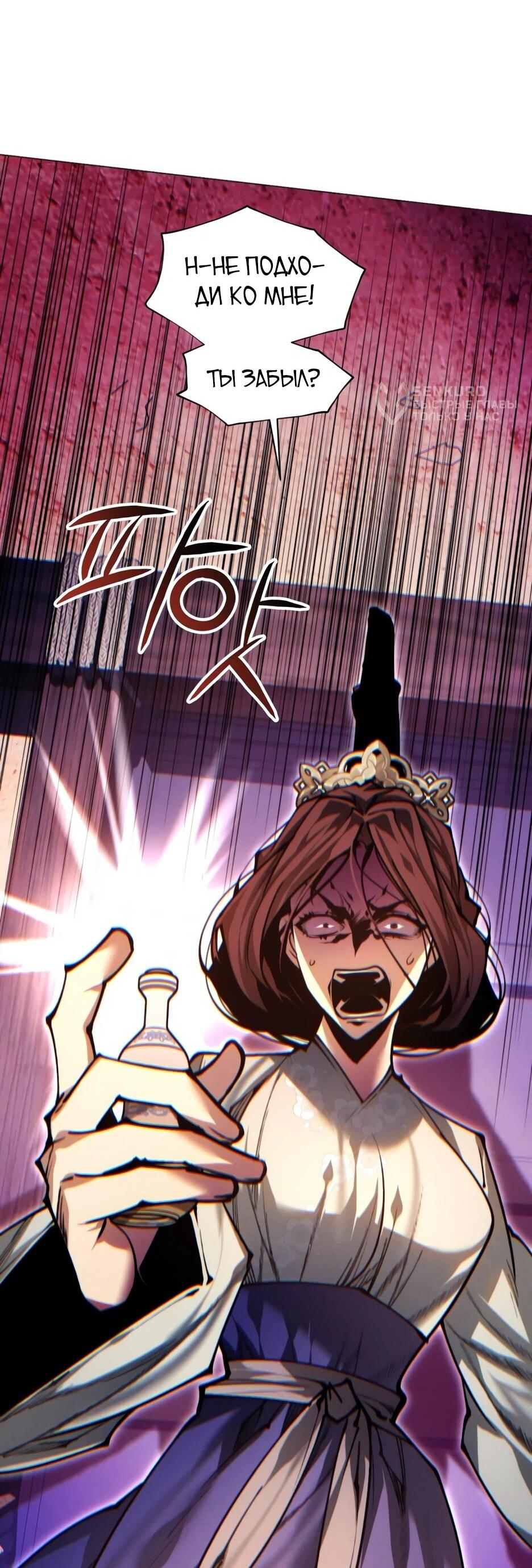 Манга Современный человек, попавший в Мурим - Глава 160 Страница 5