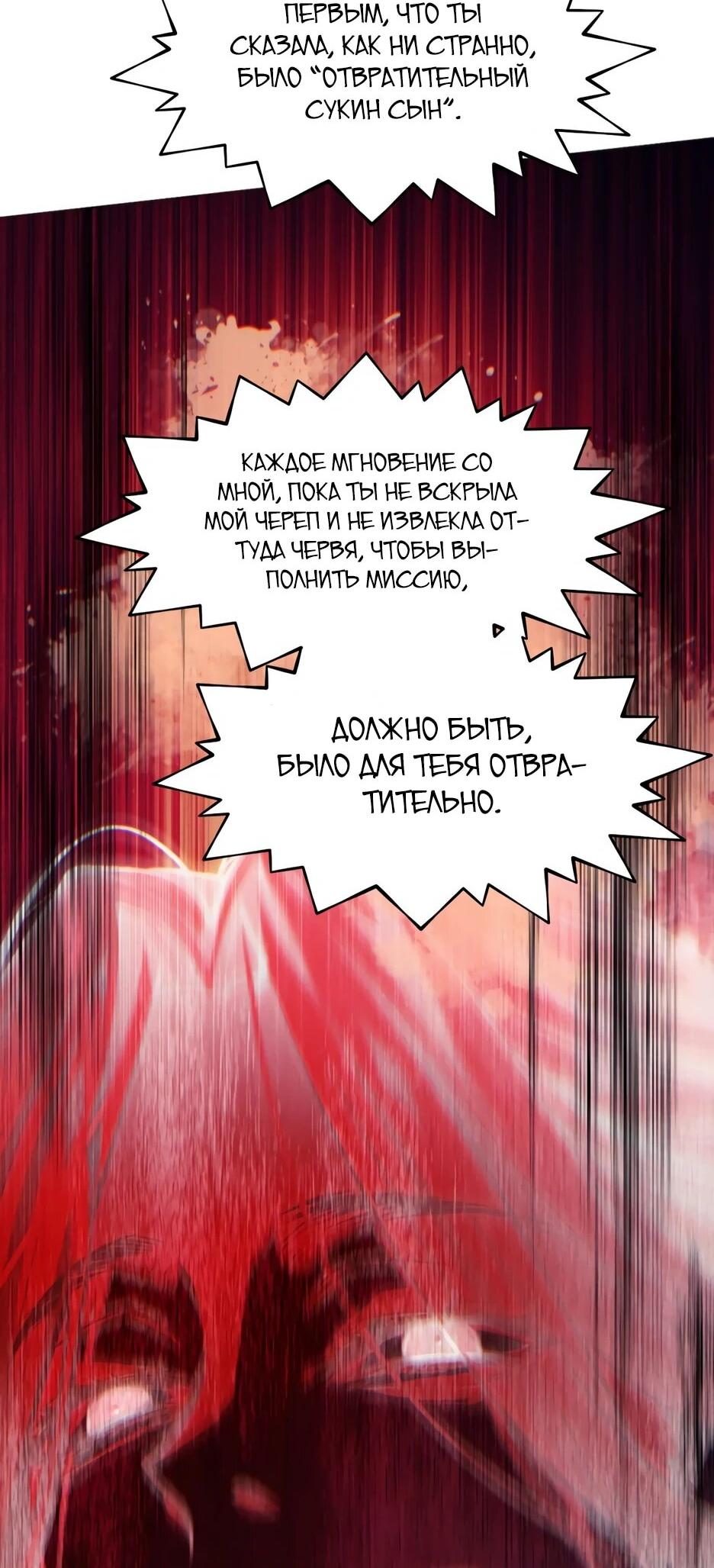 Манга Современный человек, попавший в Мурим - Глава 160 Страница 2