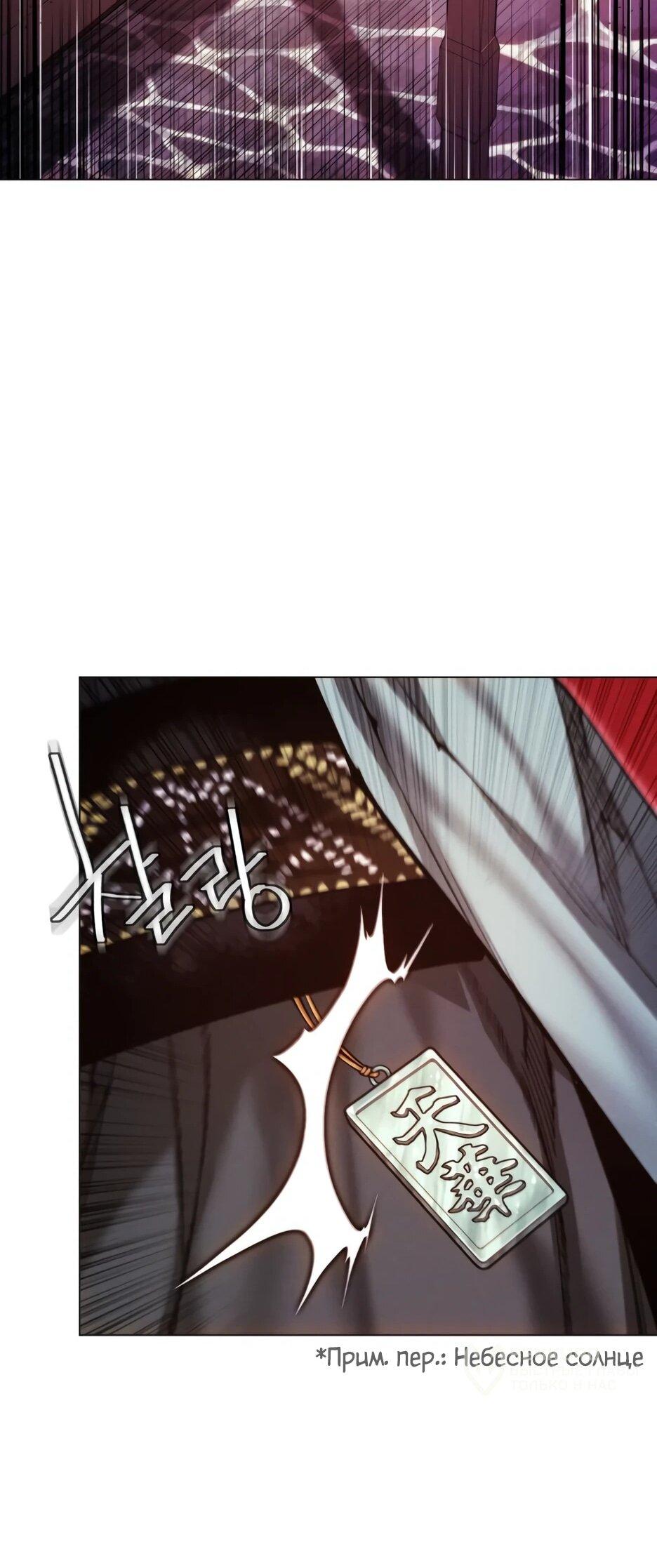 Манга Современный человек, попавший в Мурим - Глава 160 Страница 70