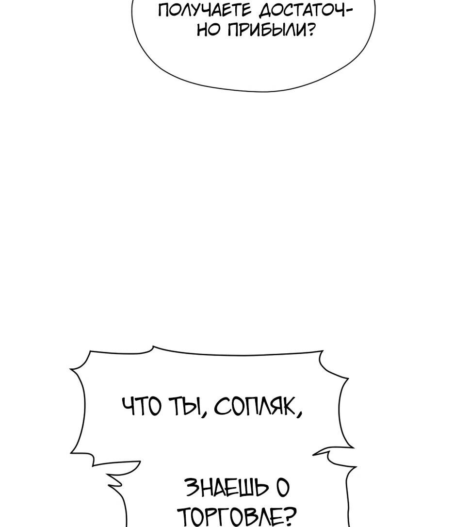 Манга Современный человек, попавший в Мурим - Глава 160 Страница 33