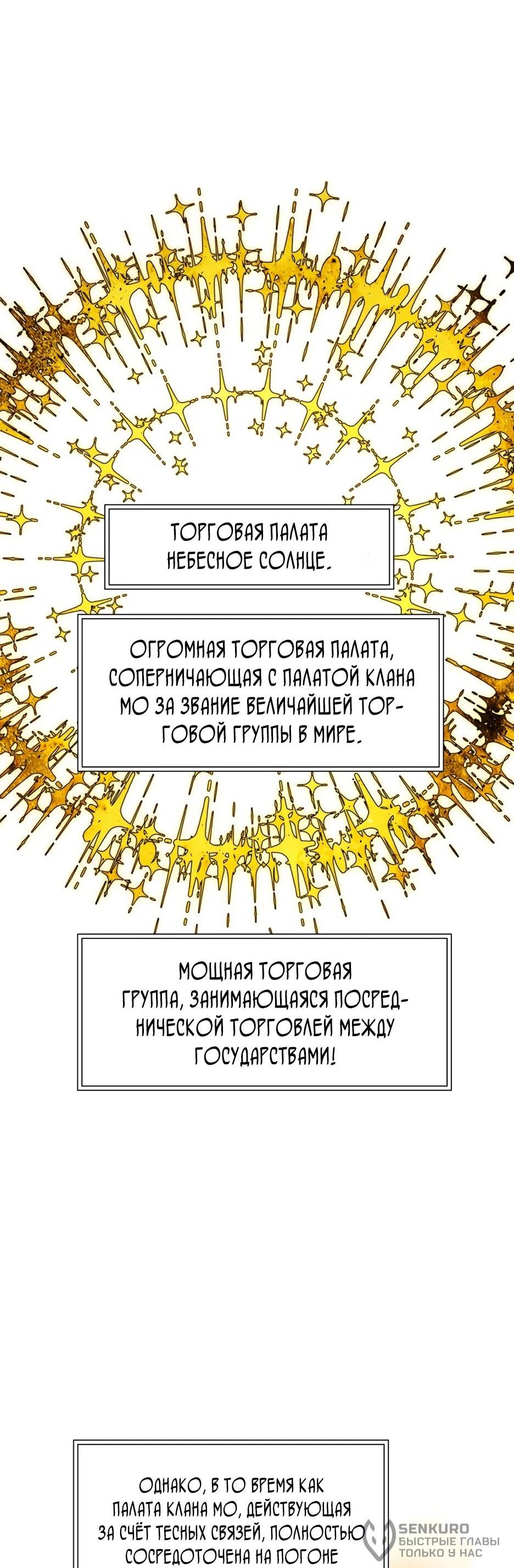 Манга Современный человек, попавший в Мурим - Глава 160 Страница 73