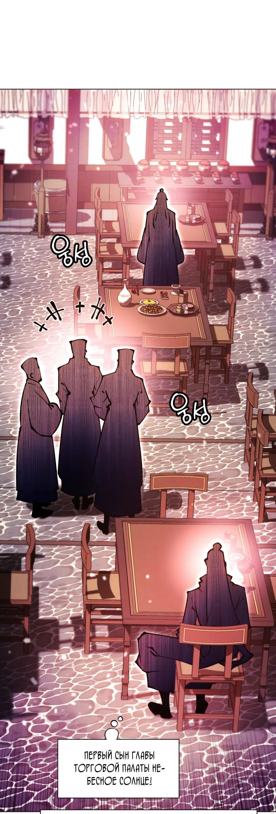 Манга Современный человек, попавший в Мурим - Глава 160 Страница 79