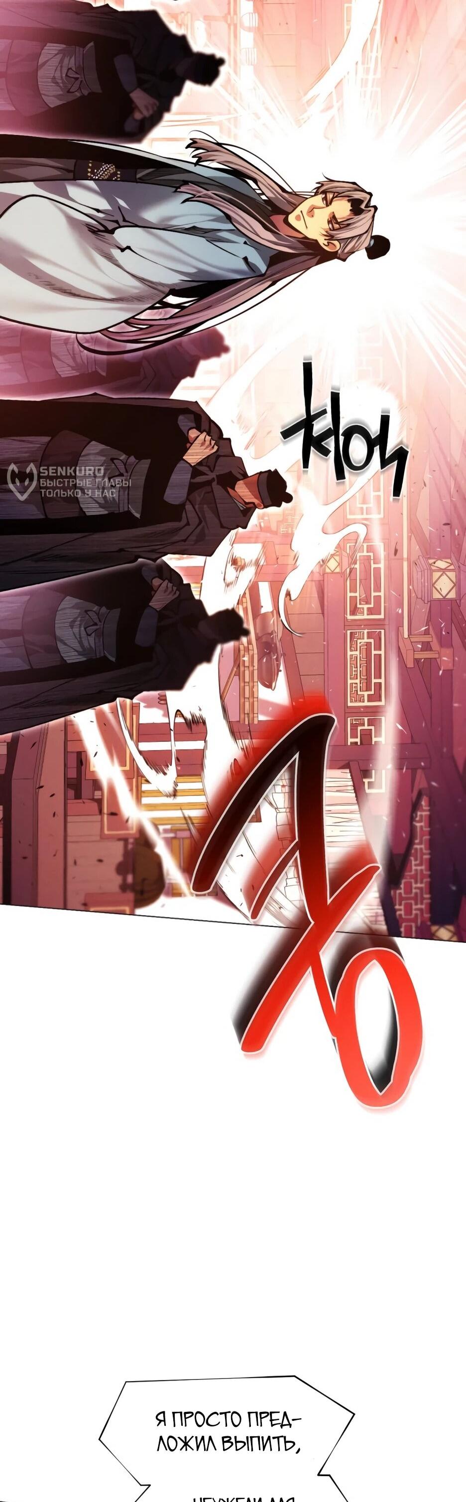 Манга Современный человек, попавший в Мурим - Глава 160 Страница 96