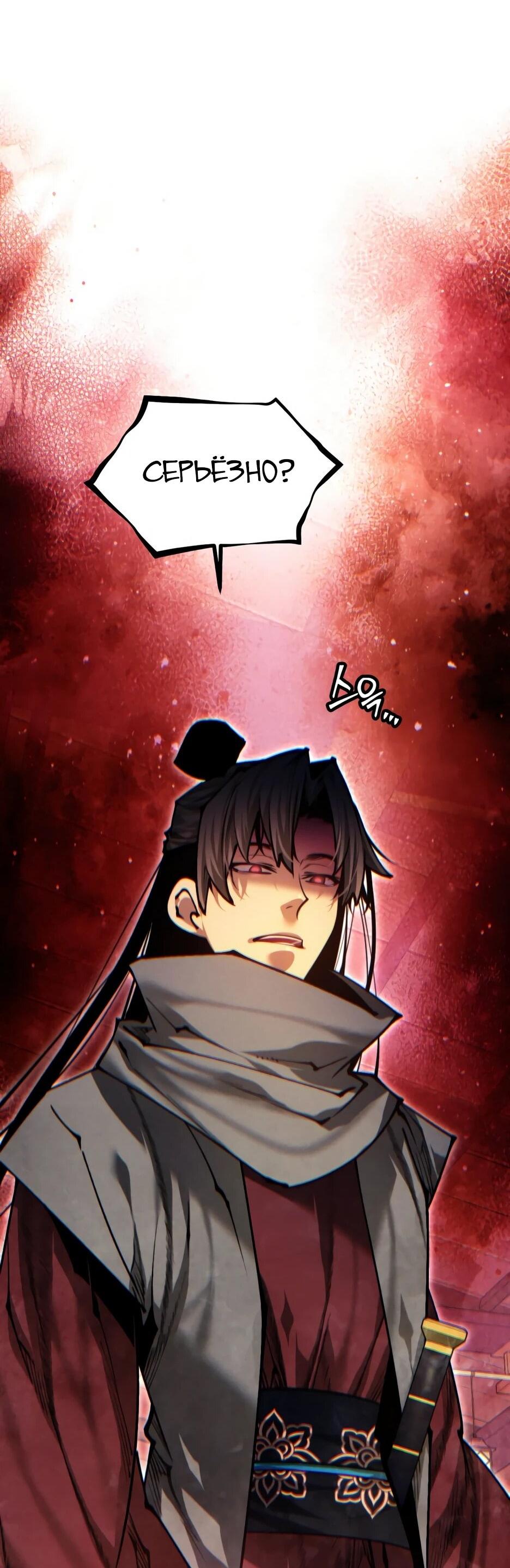 Манга Современный человек, попавший в Мурим - Глава 160 Страница 98