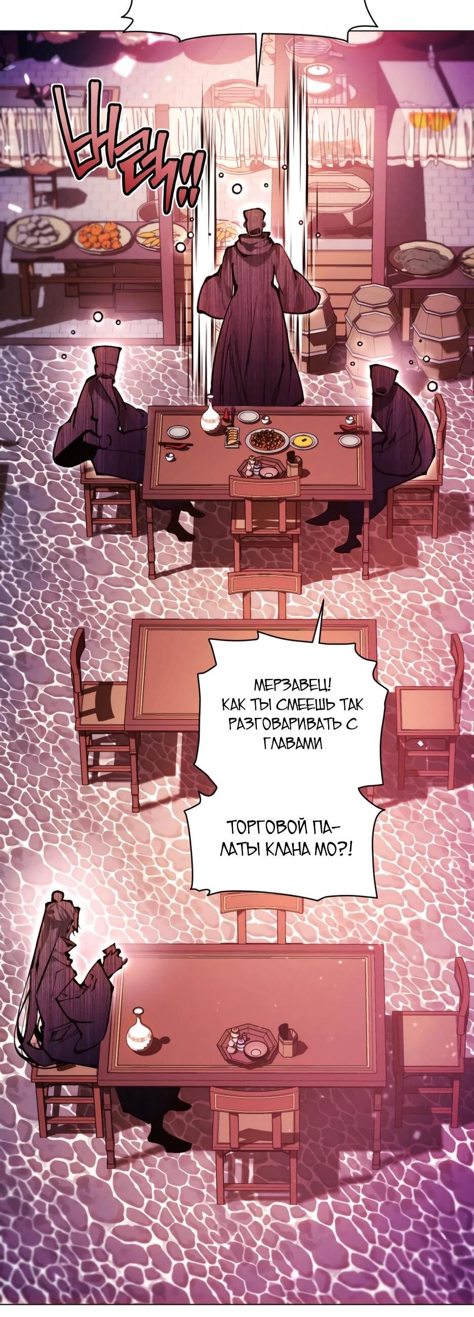 Манга Современный человек, попавший в Мурим - Глава 160 Страница 34