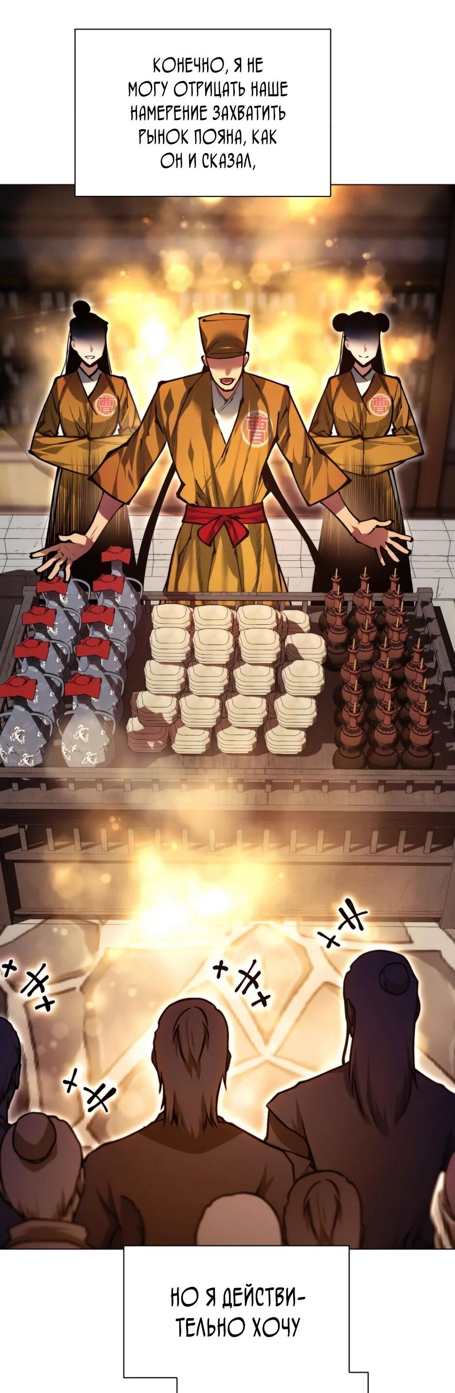 Манга Современный человек, попавший в Мурим - Глава 160 Страница 62