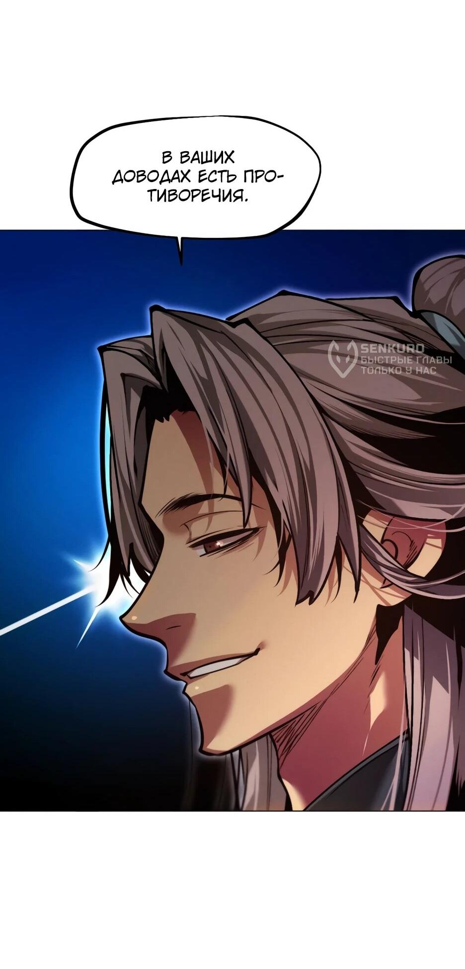 Манга Современный человек, попавший в Мурим - Глава 160 Страница 52