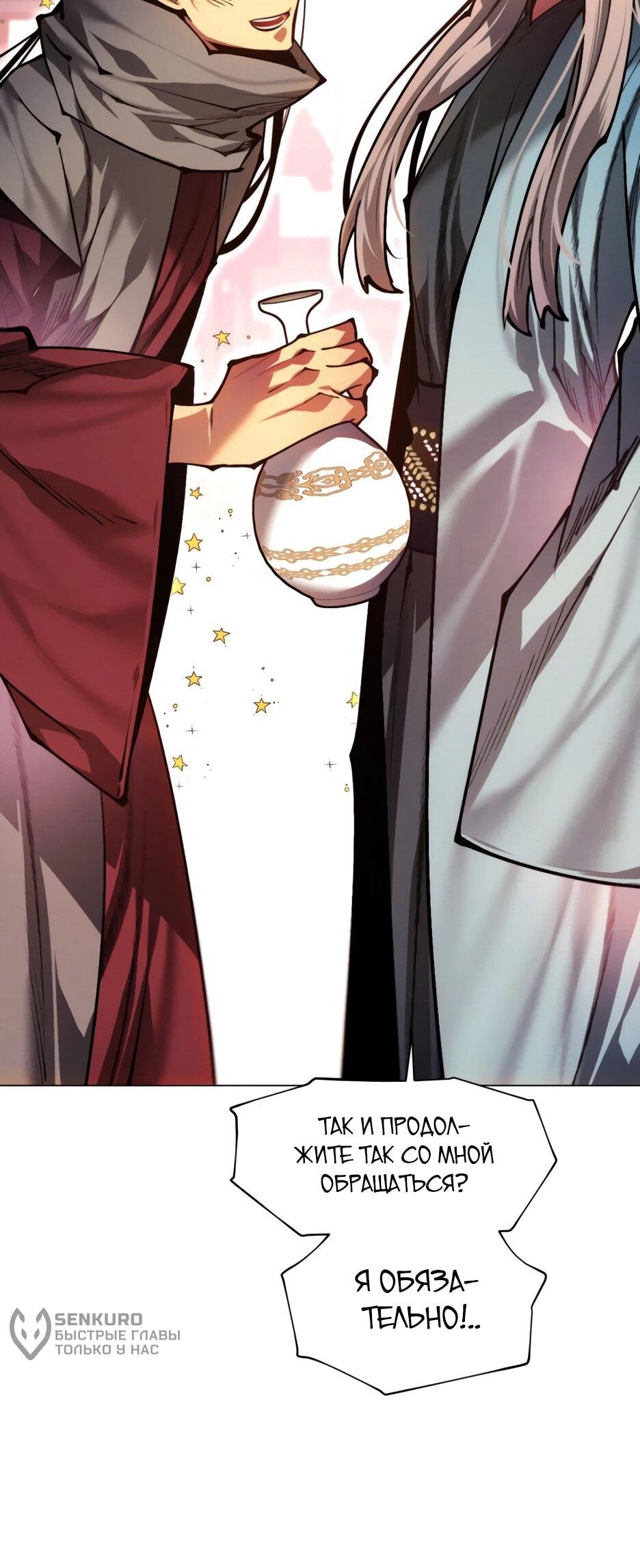 Манга Современный человек, попавший в Мурим - Глава 160 Страница 88