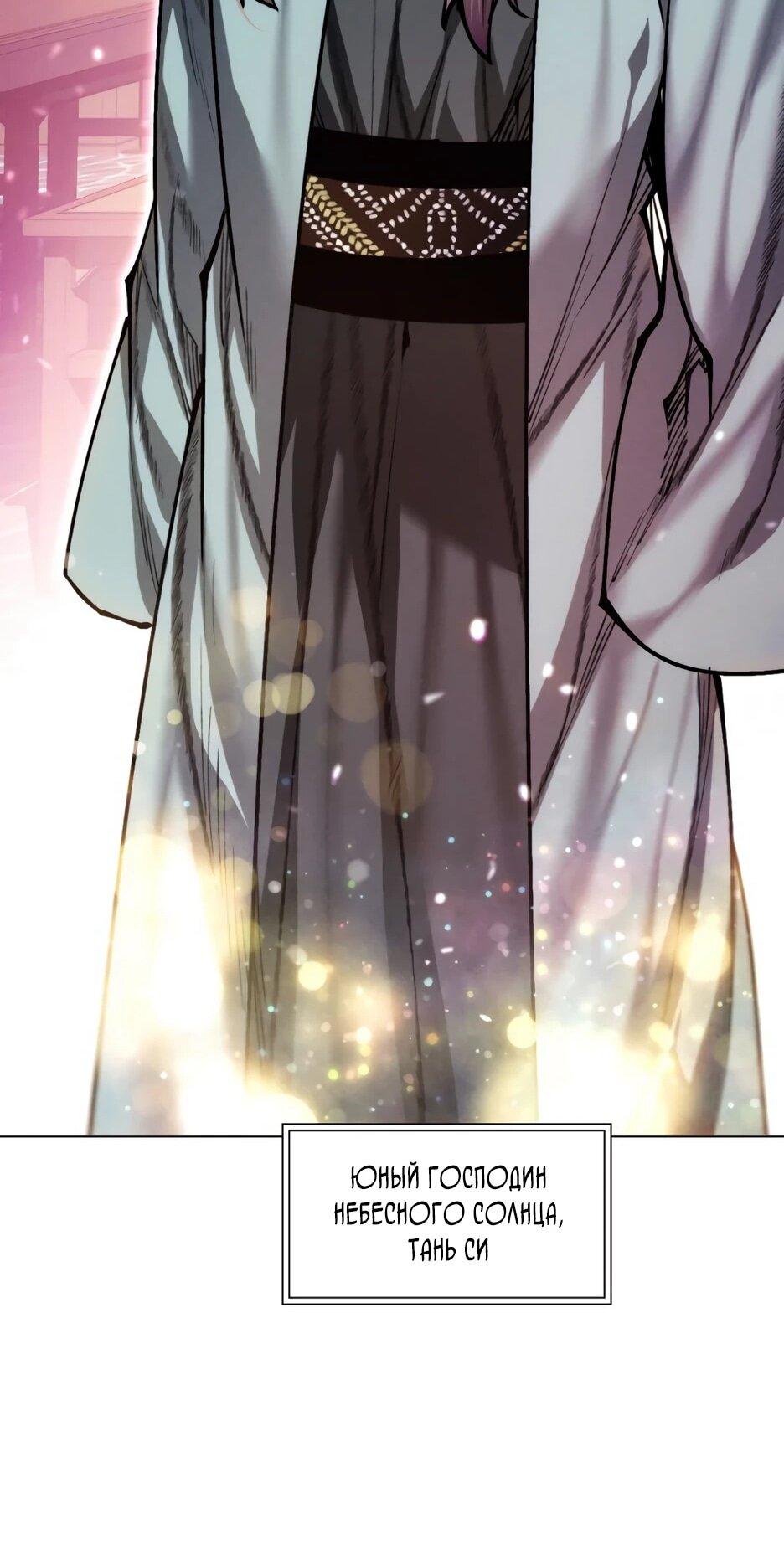 Манга Современный человек, попавший в Мурим - Глава 160 Страница 78