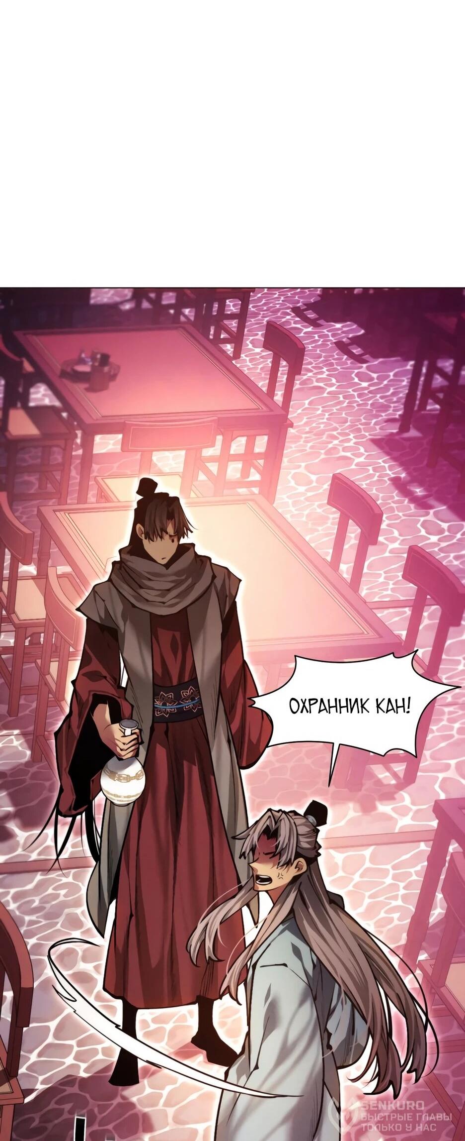 Манга Современный человек, попавший в Мурим - Глава 160 Страница 91